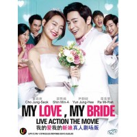 My Love, My Bride Live Action The Movie 我的爱，我的新娘真人剧场版 DVD