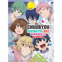 Anime DVD Chuubyou Gekihatsu Boy (Vol. 1-11 End)